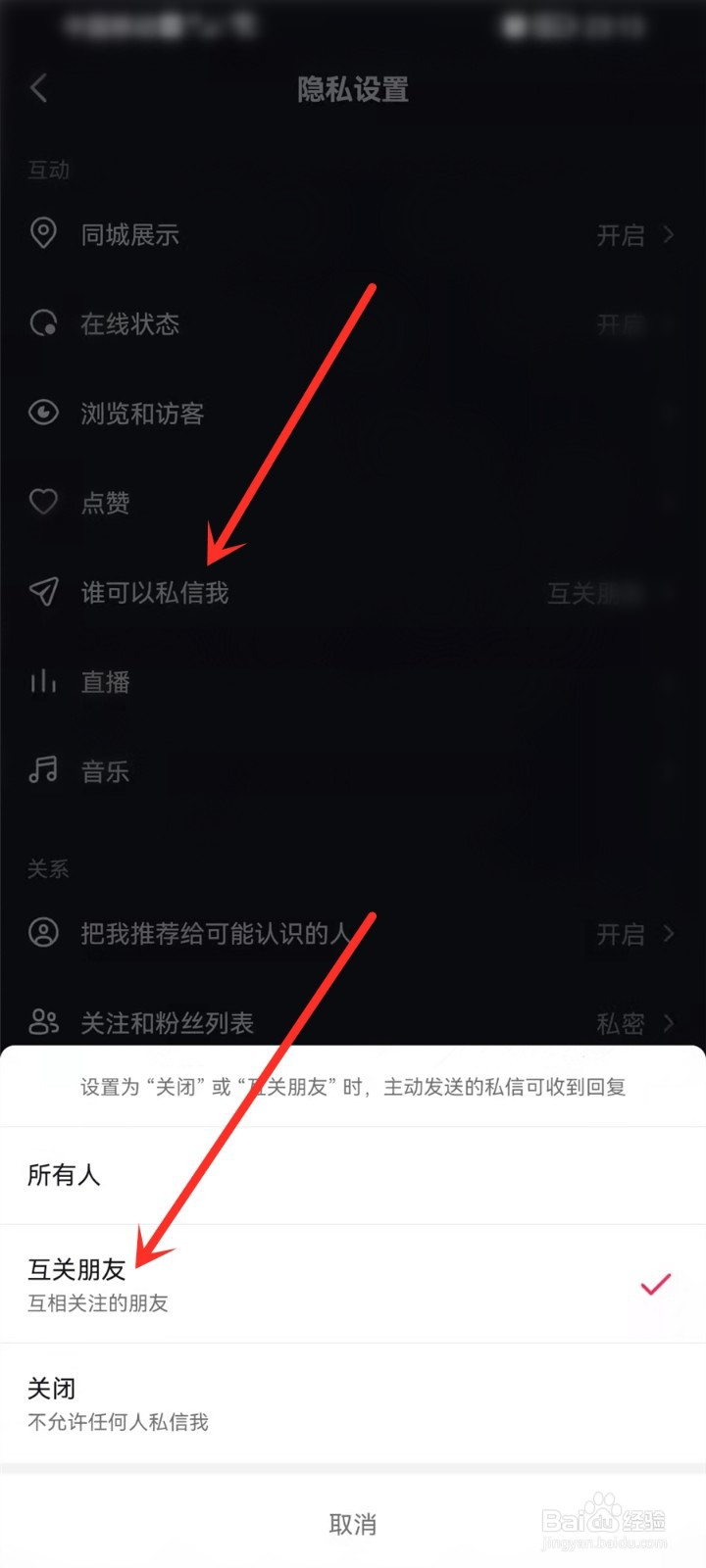 在抖音怎么关闭陌生人发来的消息