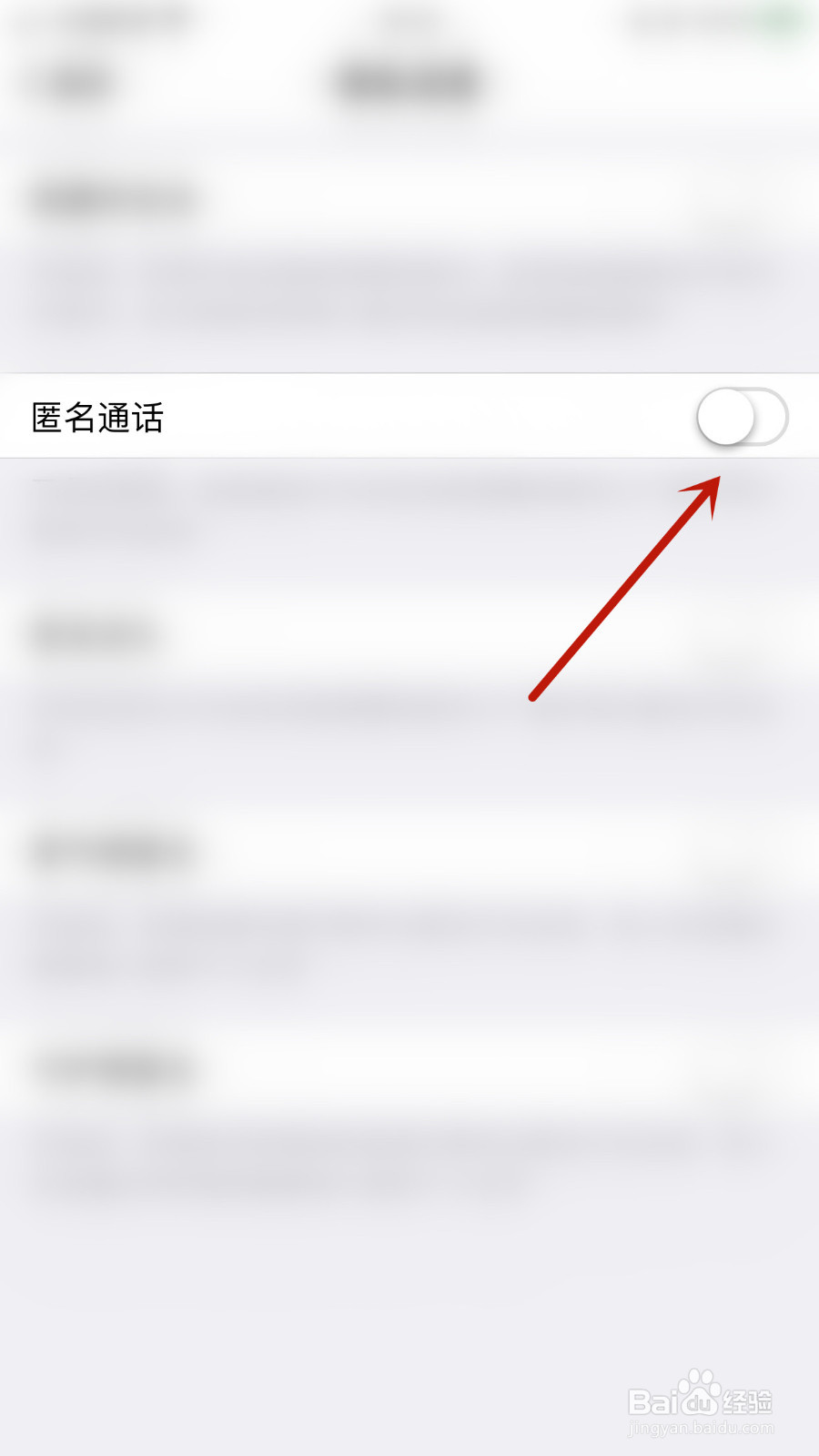 来秀直播怎样设置匿名通话停用