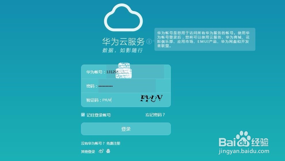荣耀V8手机找回使用教程