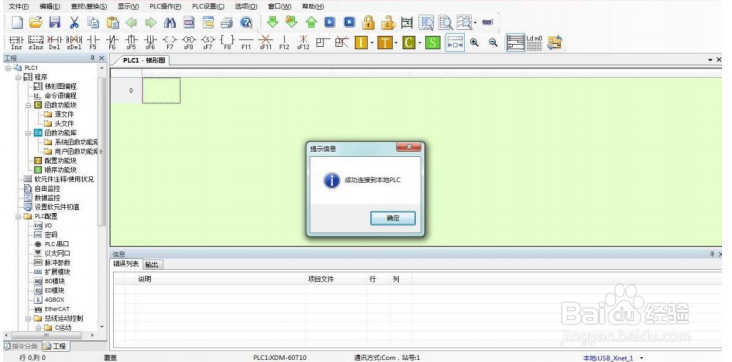 信捷PLC 如何和 PC 进行下载连接