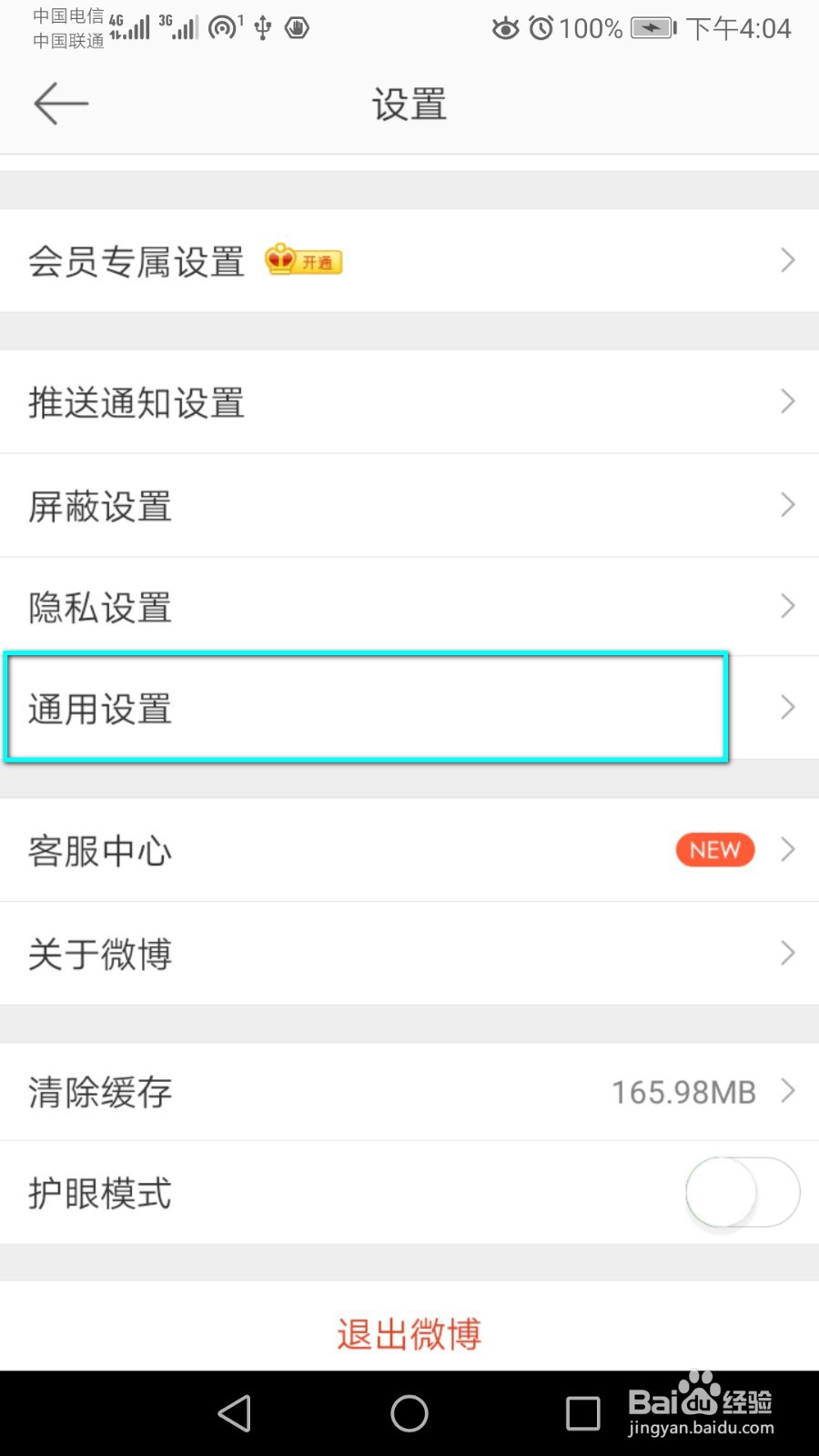 如何将微博里视频上传清晰度改为超清？