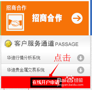 烟台华迪贵金属开户流程