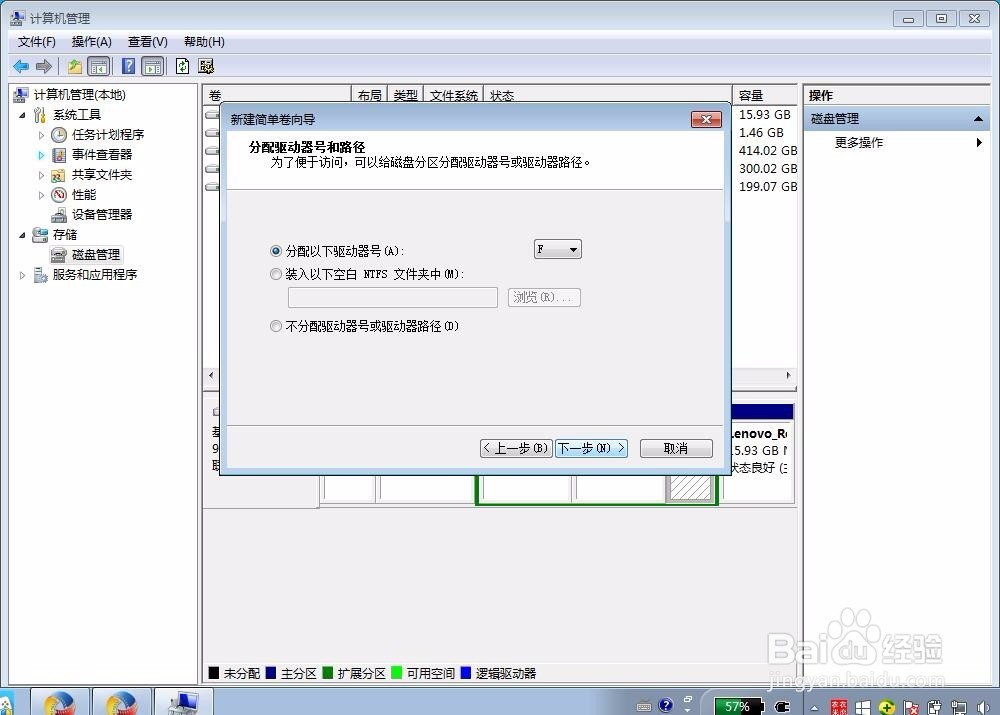怎么将电脑磁盘进行分盘