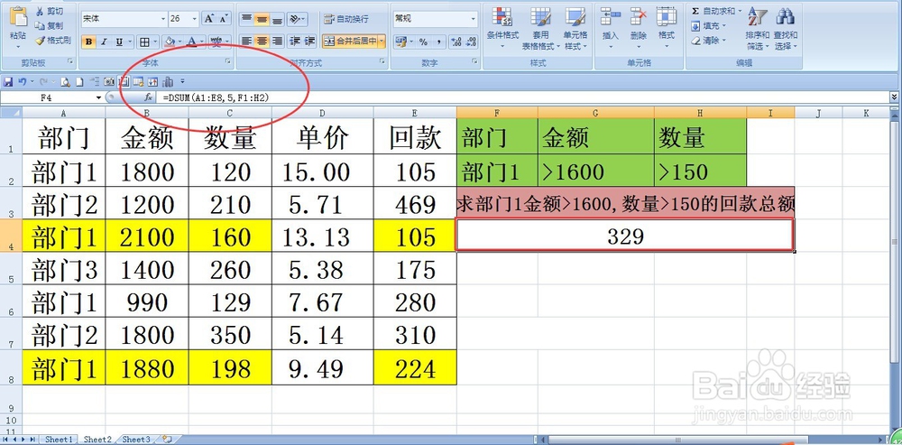 excel数据库函数dsum函数的使用实例