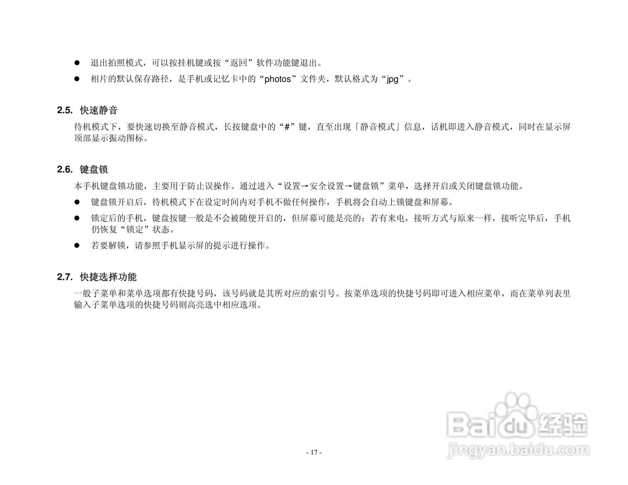 港利通手机KPT K128型使用说明书:[2]