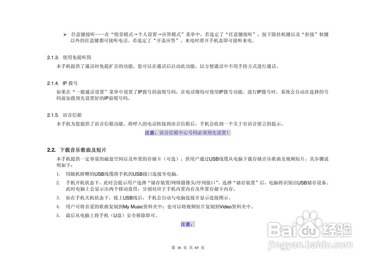 港利通手机KPT S8900型使用说明书:[2]