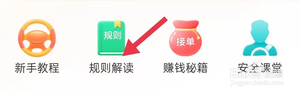 运满满司机怎样查看规则解读