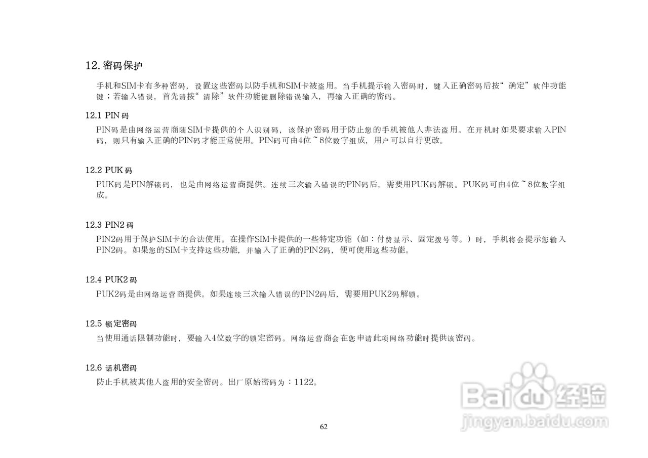 港利通手机KP303型使用说明书:[7]