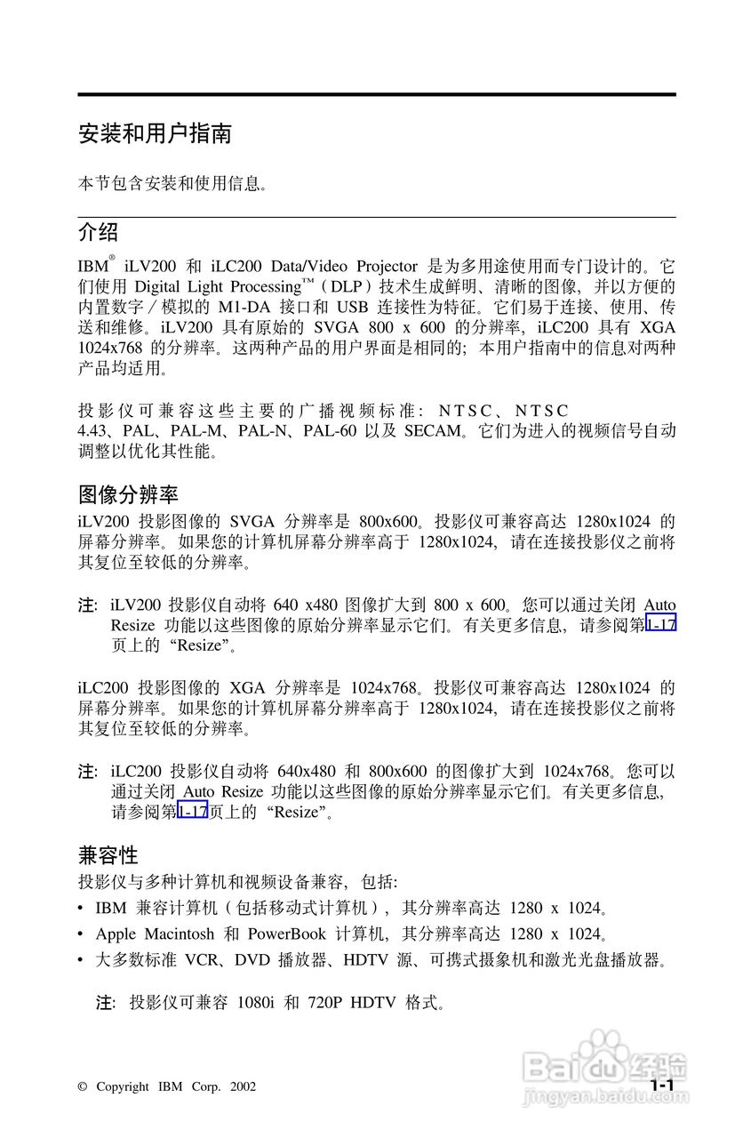 IBM iLV200投影机说明书:[1]