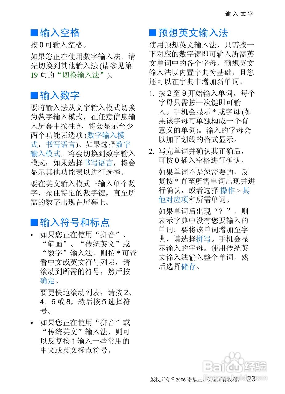 诺基亚7088手机使用说明书:[3]