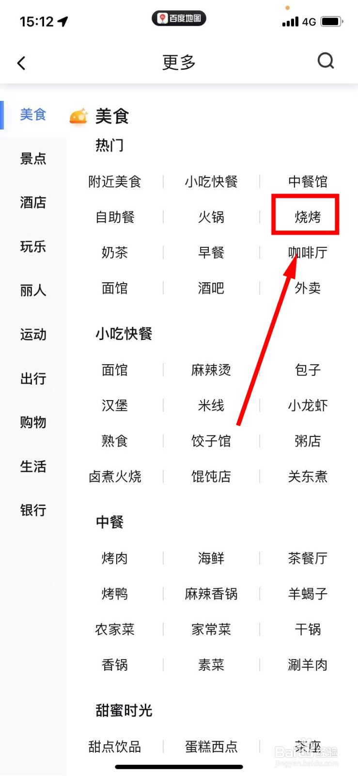 百度地图怎么查找咖啡厅