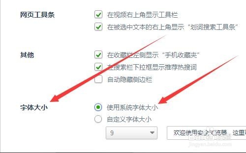 360浏览器如何设置字体大小?