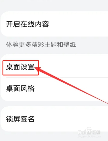 华为手机桌面应用提示条如何开启