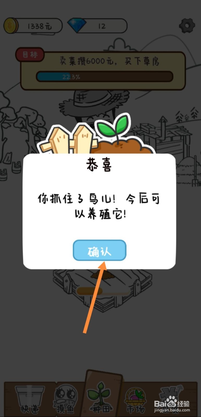 种田重启人生怎么收养小鸟