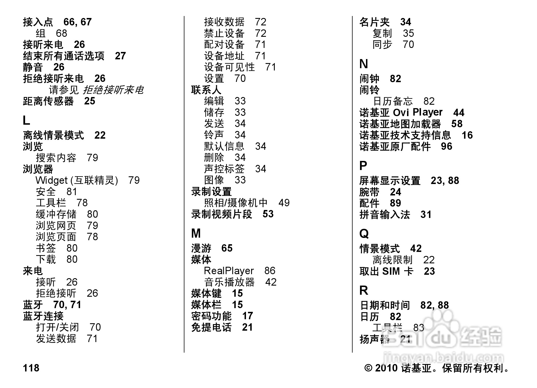 诺基亚5800w手机使用说明书:[12]