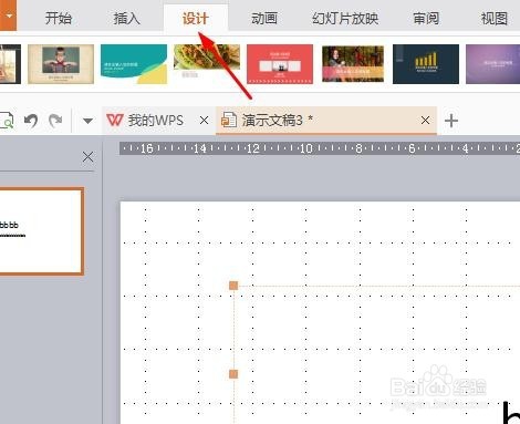 如何修改WPS的PPT幻灯片的编号和全屏显示