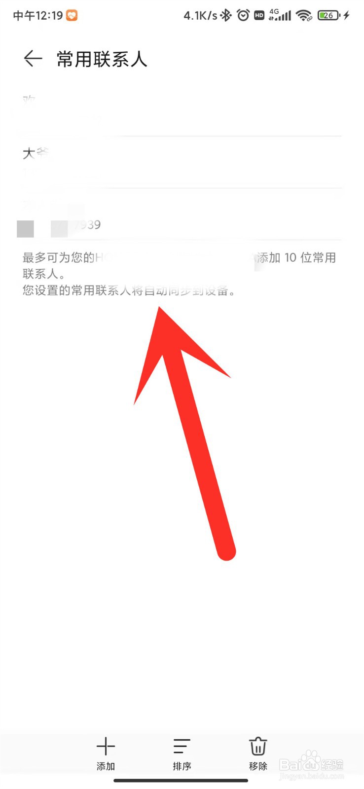 荣耀2手表怎么添加常用联系人