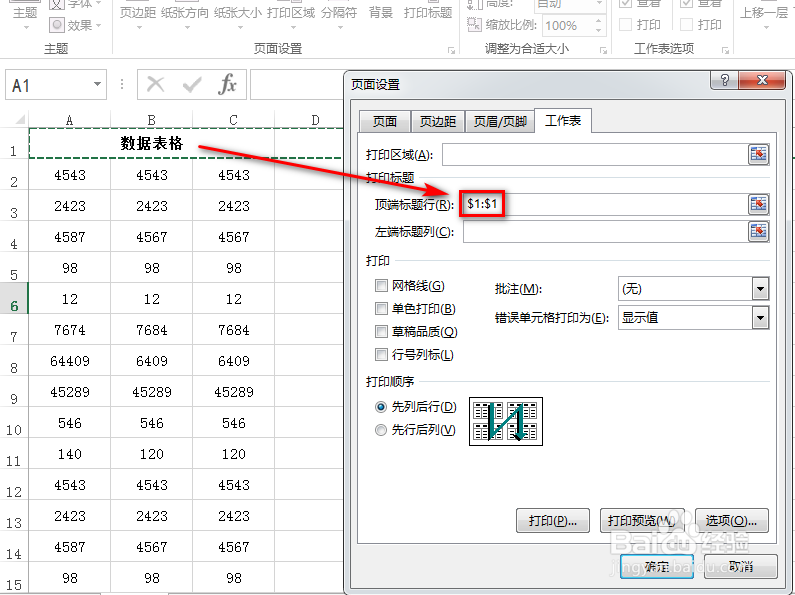 excel怎么为所有的页面设置打印标题