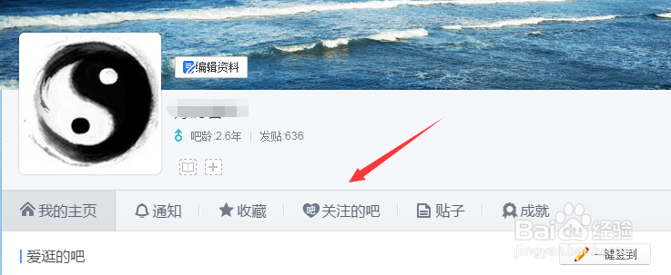 怎么取消关注不开放的贴吧