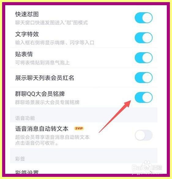 qq怎么开启群聊QQ大会员铭牌