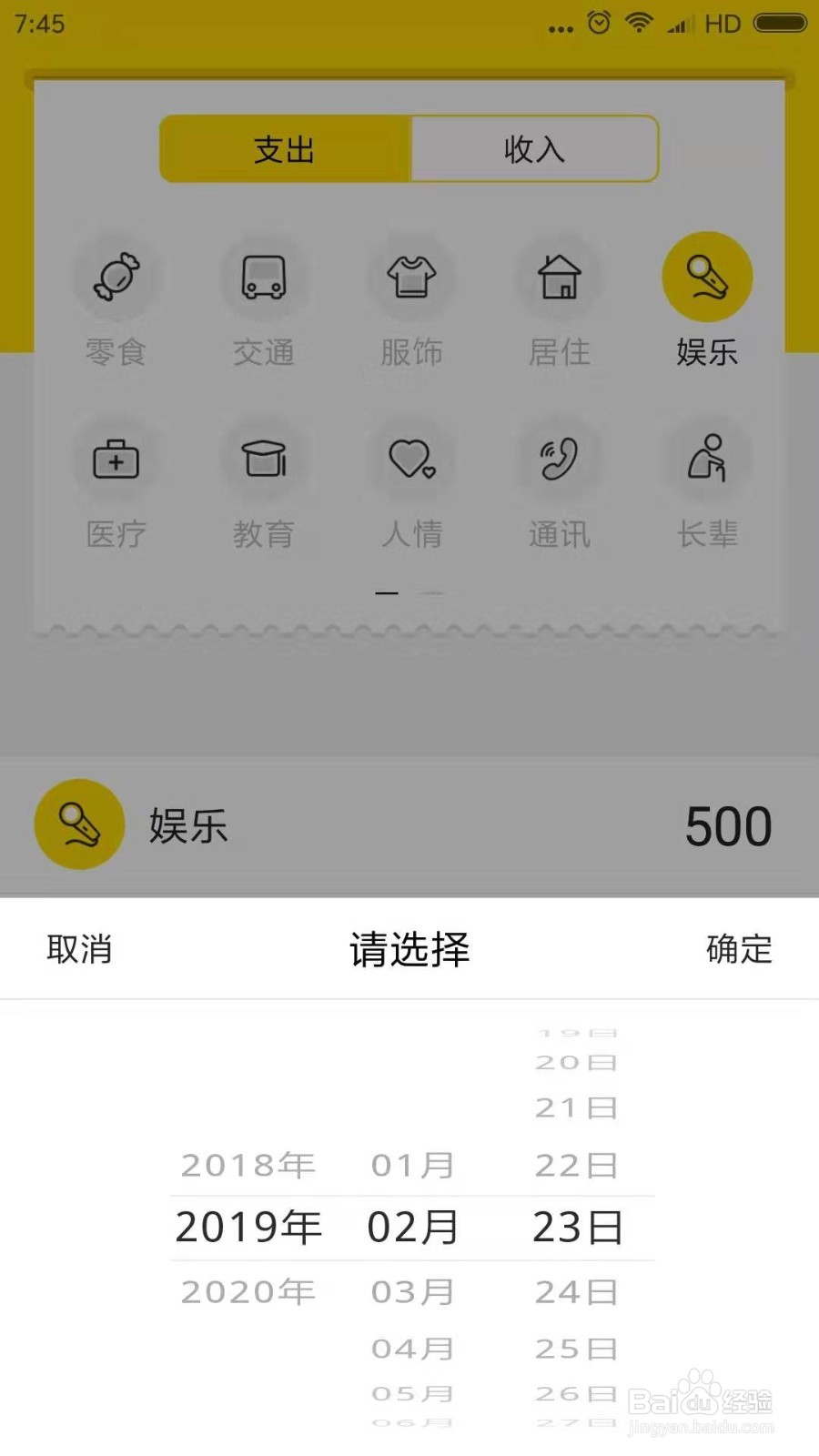 记点点怎么添加支出