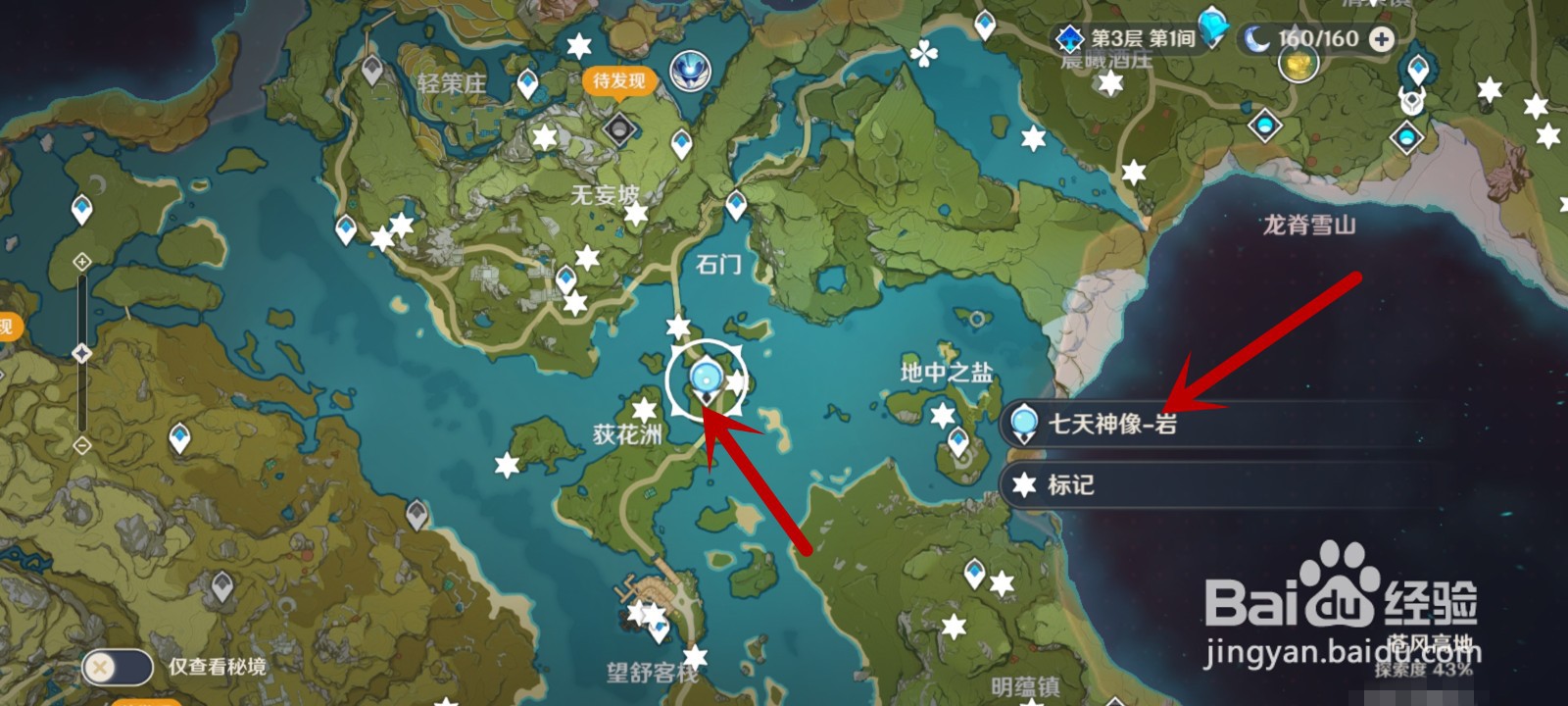 原神鳅鳅宝玉怎么获得