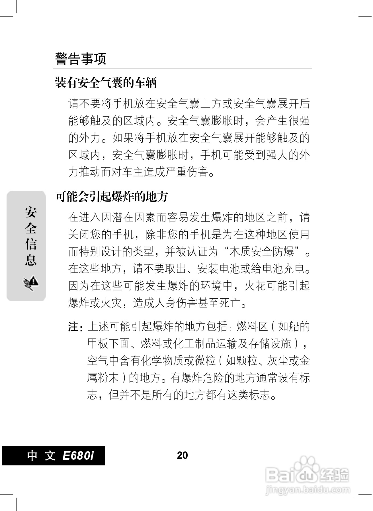 摩托罗拉E680i手机使用说明书:[3]