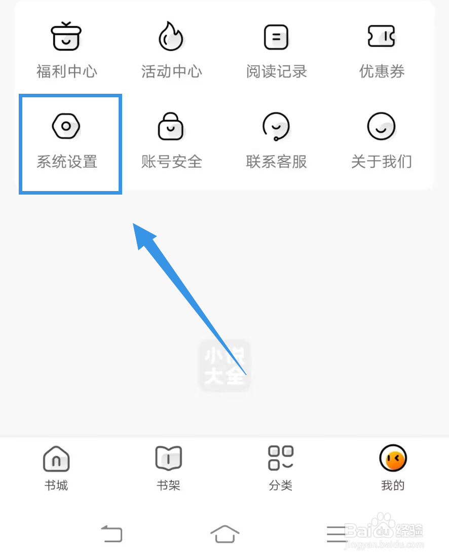 《免费小说大全》如何打开个性化推荐