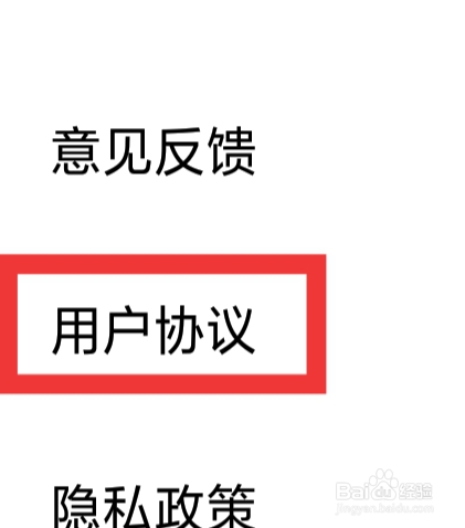 珍对免费相亲怎样查看用户协议