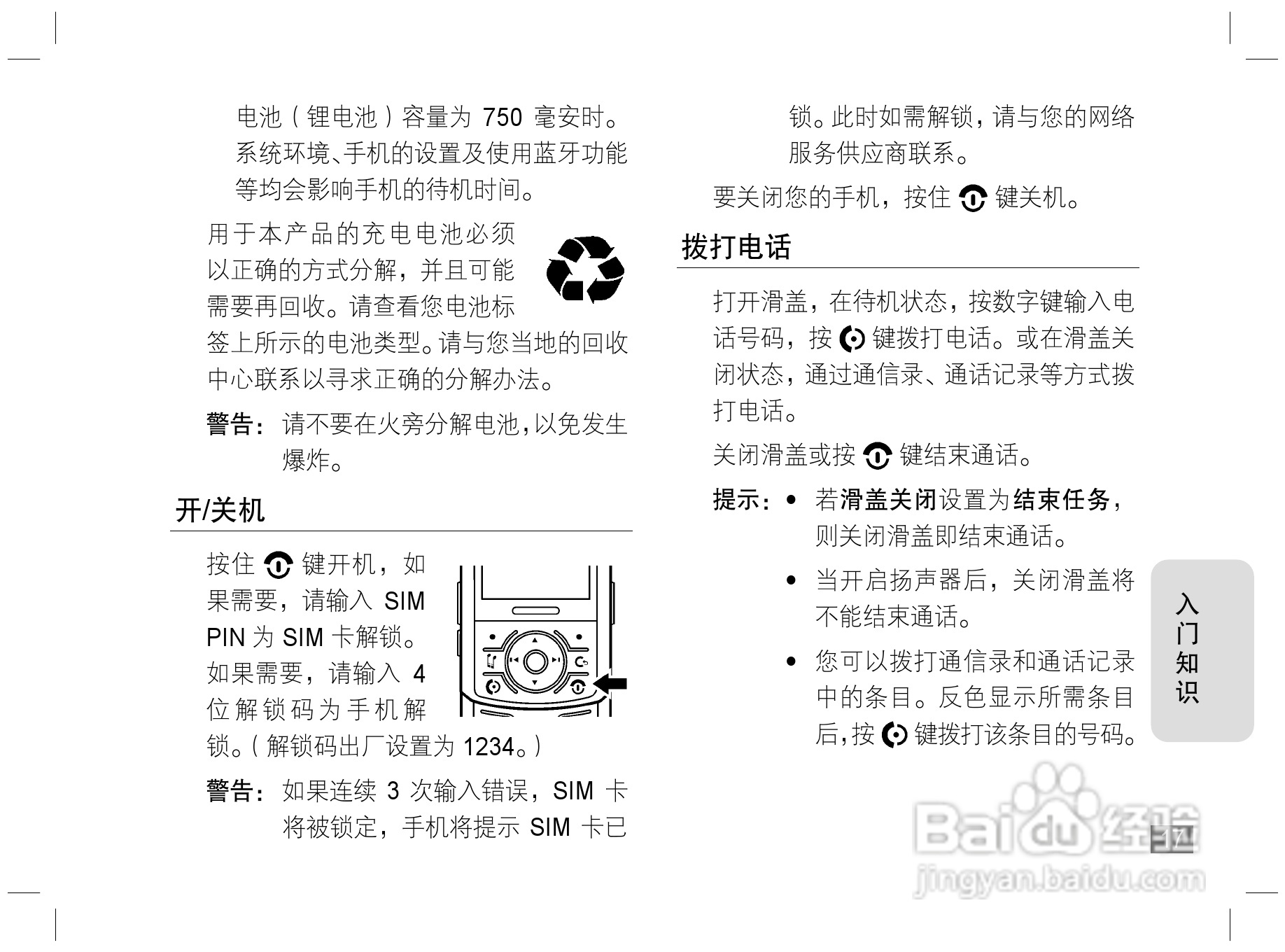 摩托罗拉Z6手机使用说明书:[2]