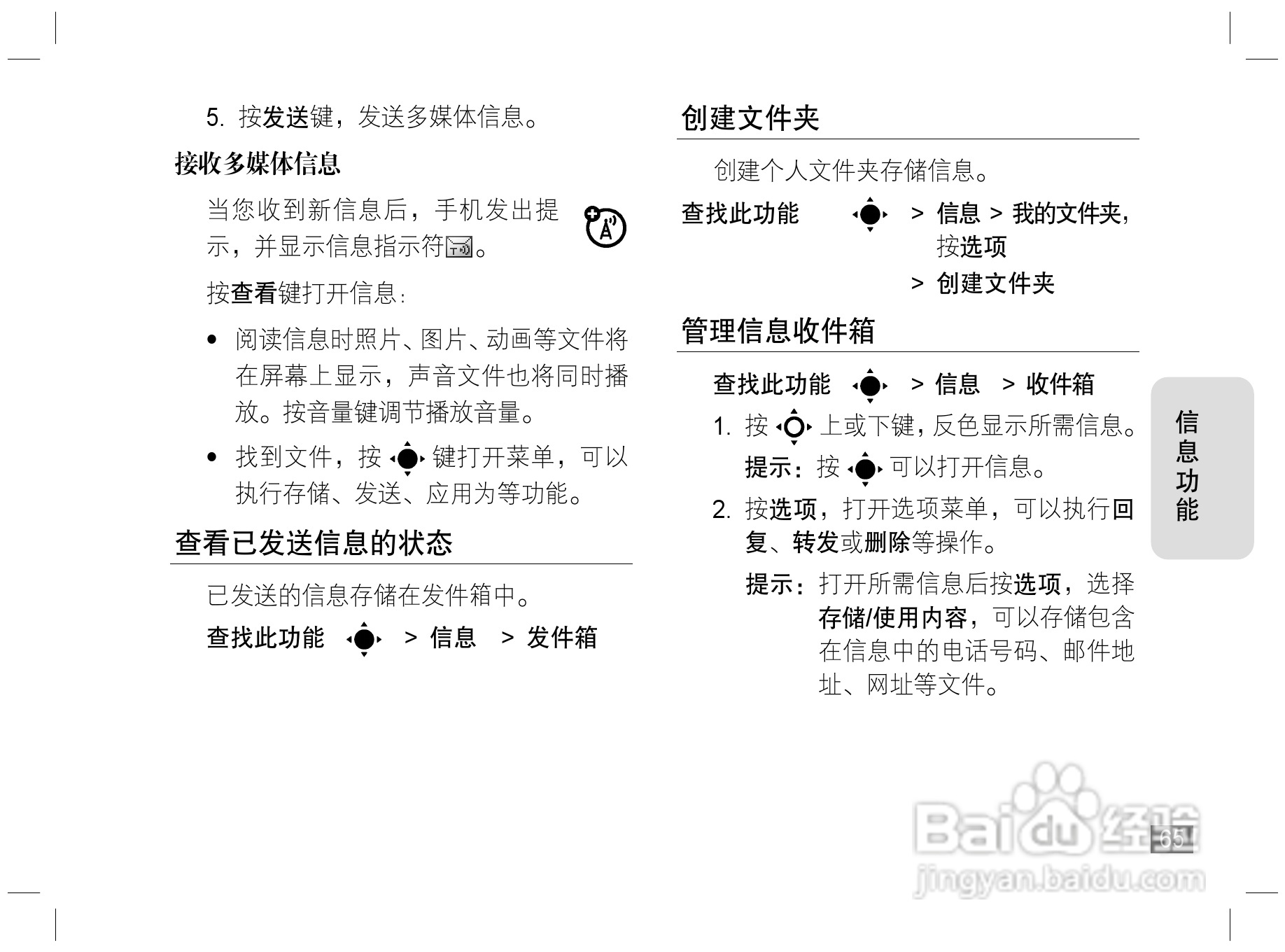 摩托罗拉Z6手机使用说明书:[7]