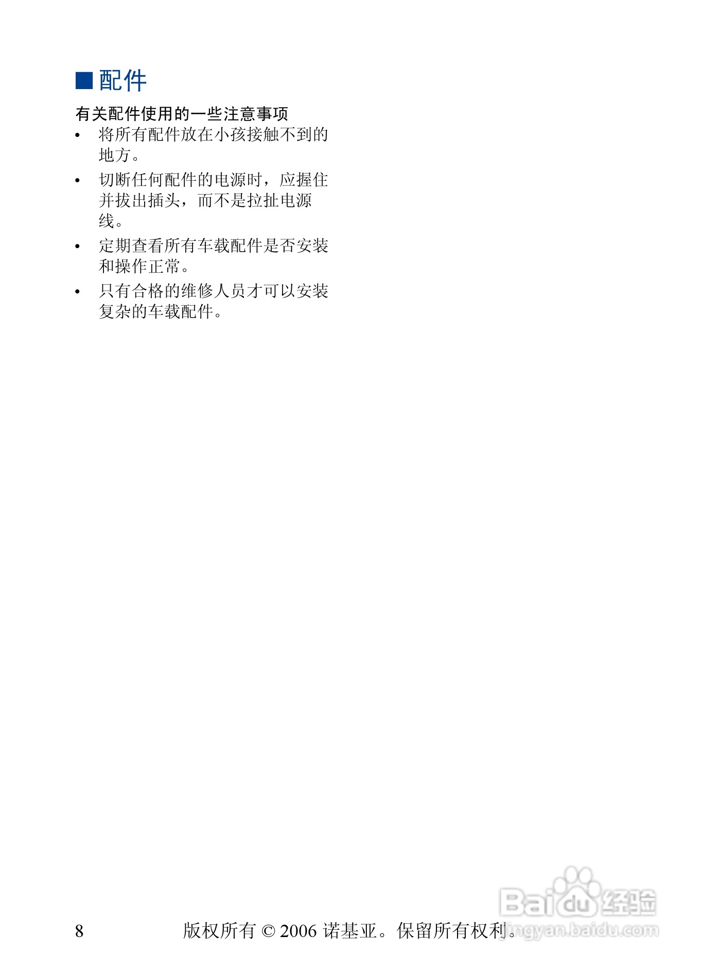 诺基亚5200手机使用说明书:[1]
