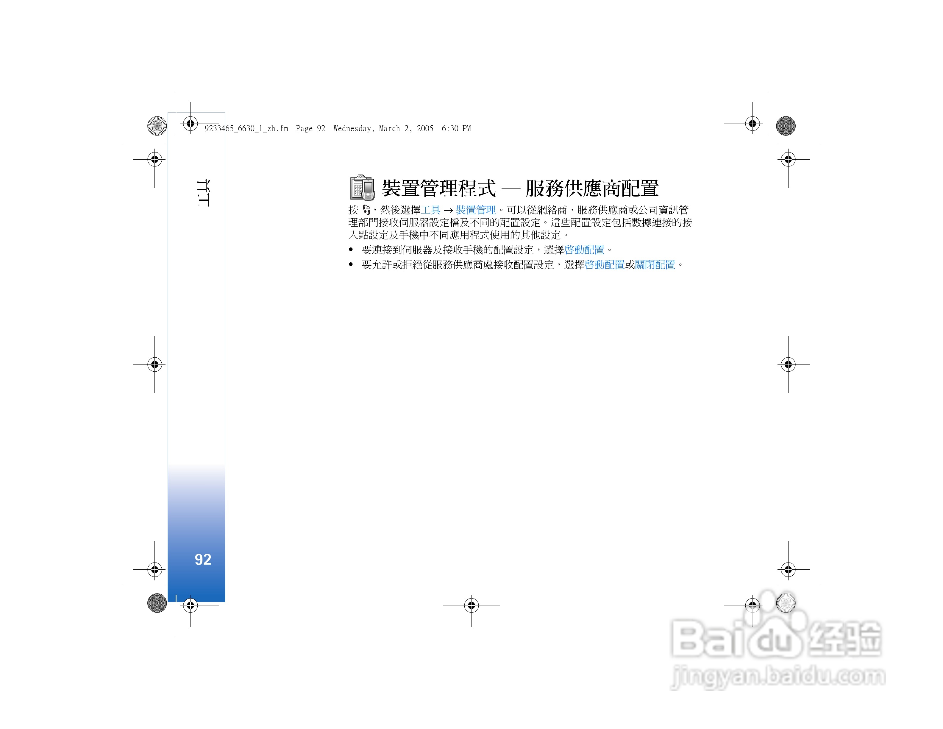 诺基亚Nokia 6630手机使用说明书:[10]
