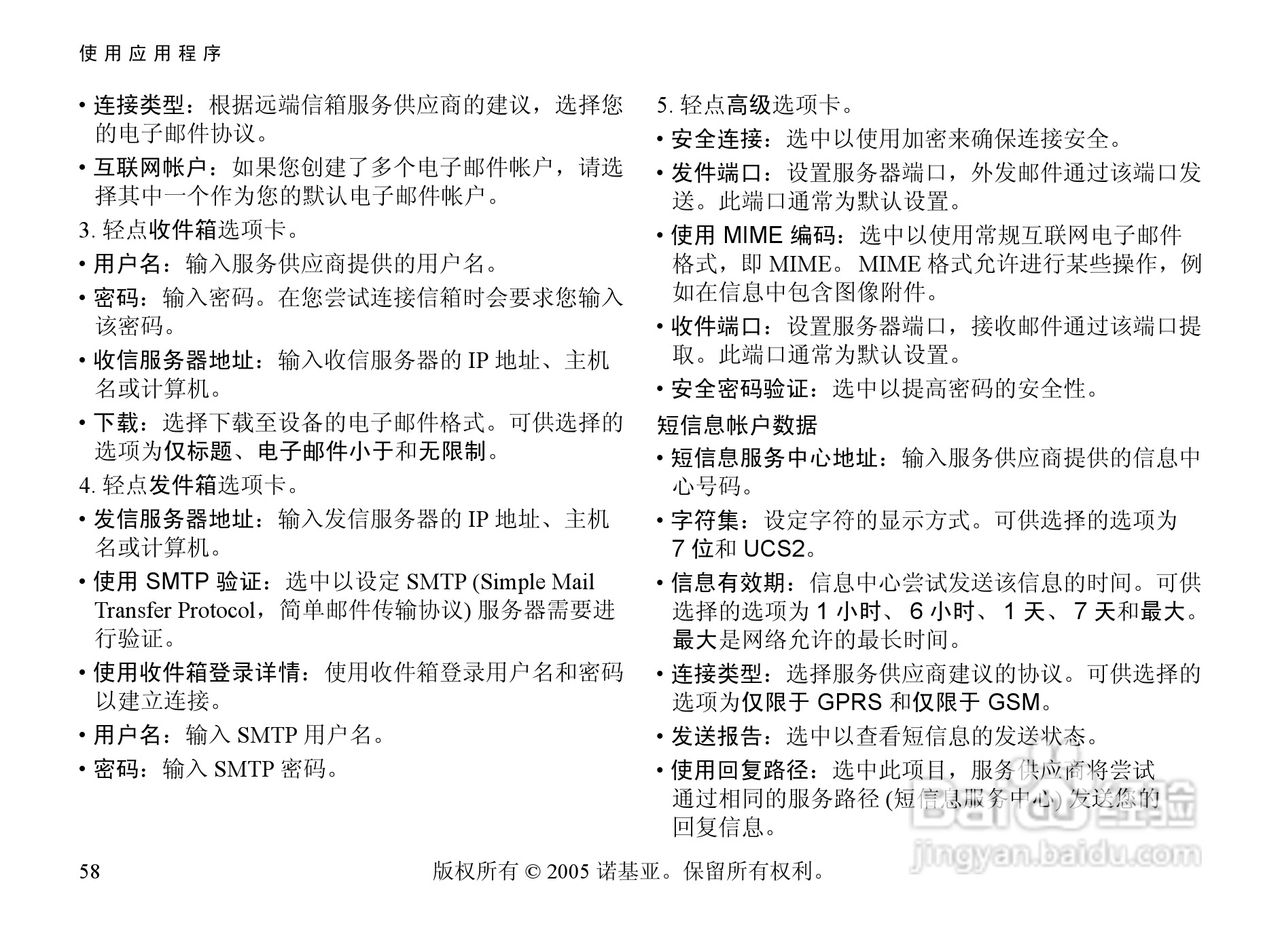 诺基亚6708手机使用说明书:[6]