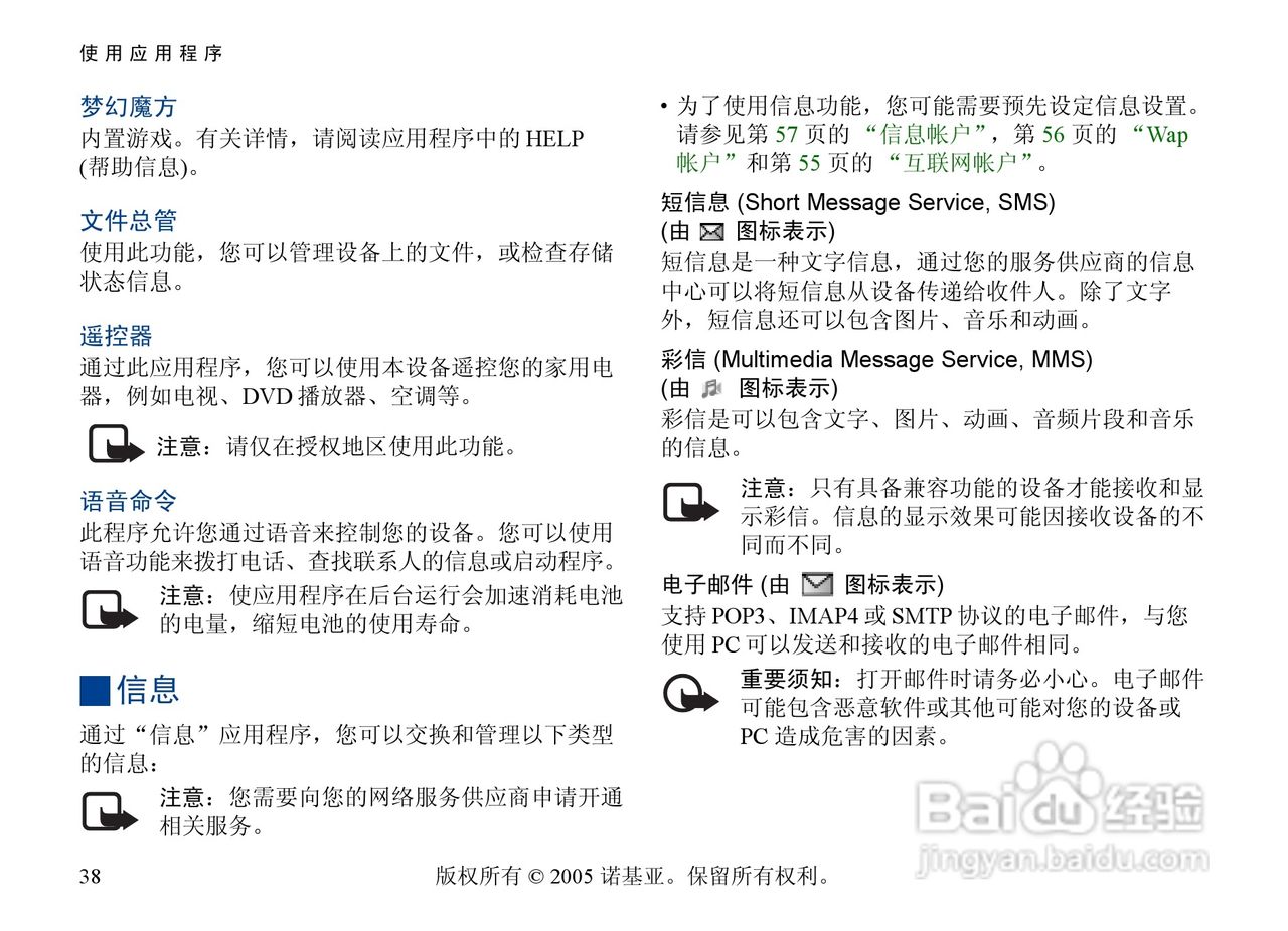 诺基亚6708手机使用说明书:[4]
