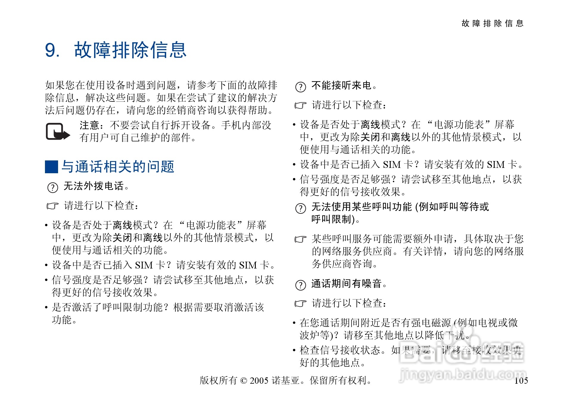 诺基亚6708手机使用说明书:[11]