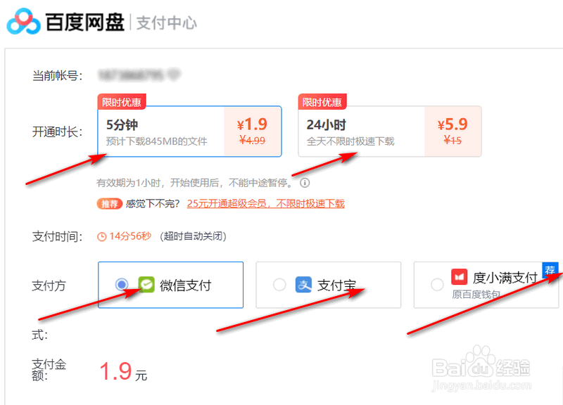 百度网盘不开通会员的情况下如何延长加速时间
