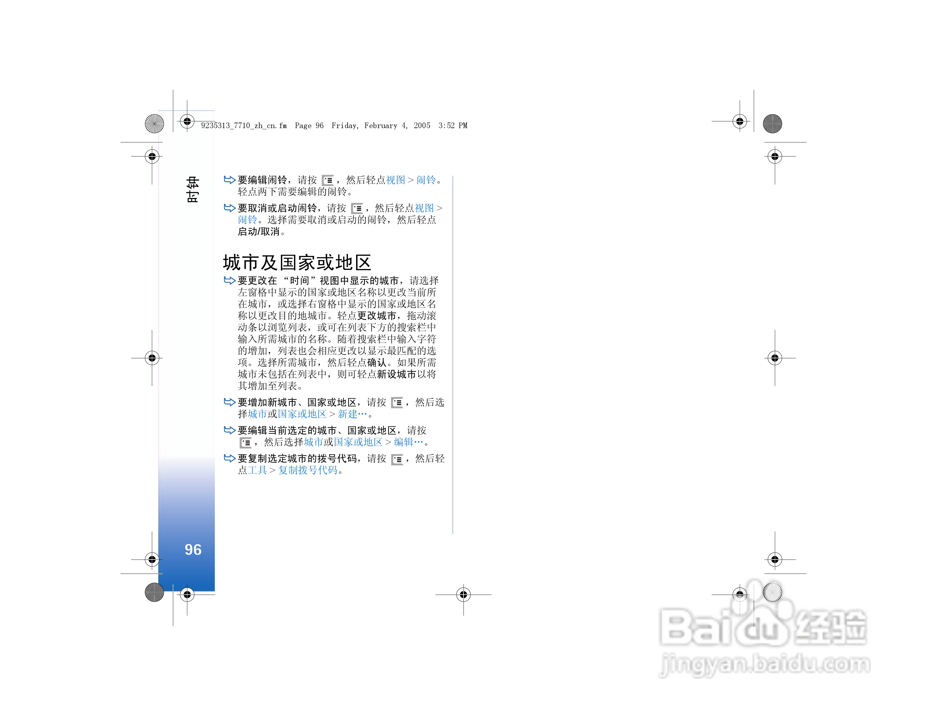 诺基亚7710手机使用说明书:[10]