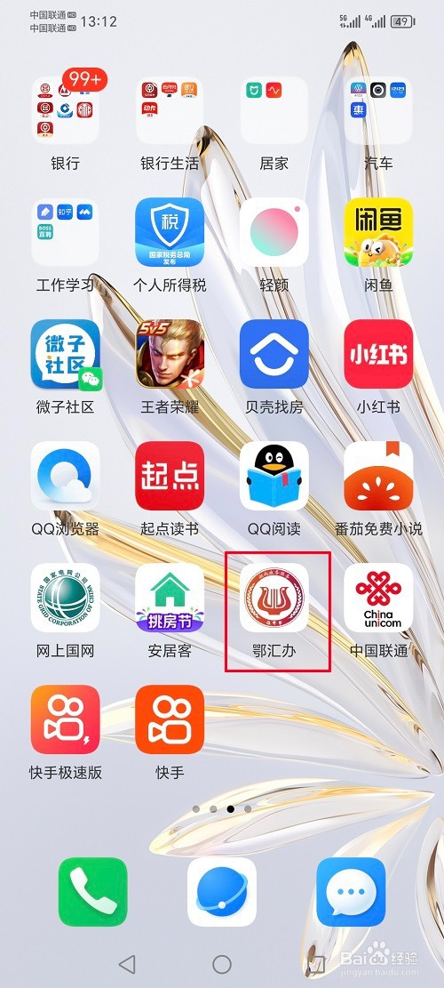 鄂汇办app怎么查询社保卡办卡进度
