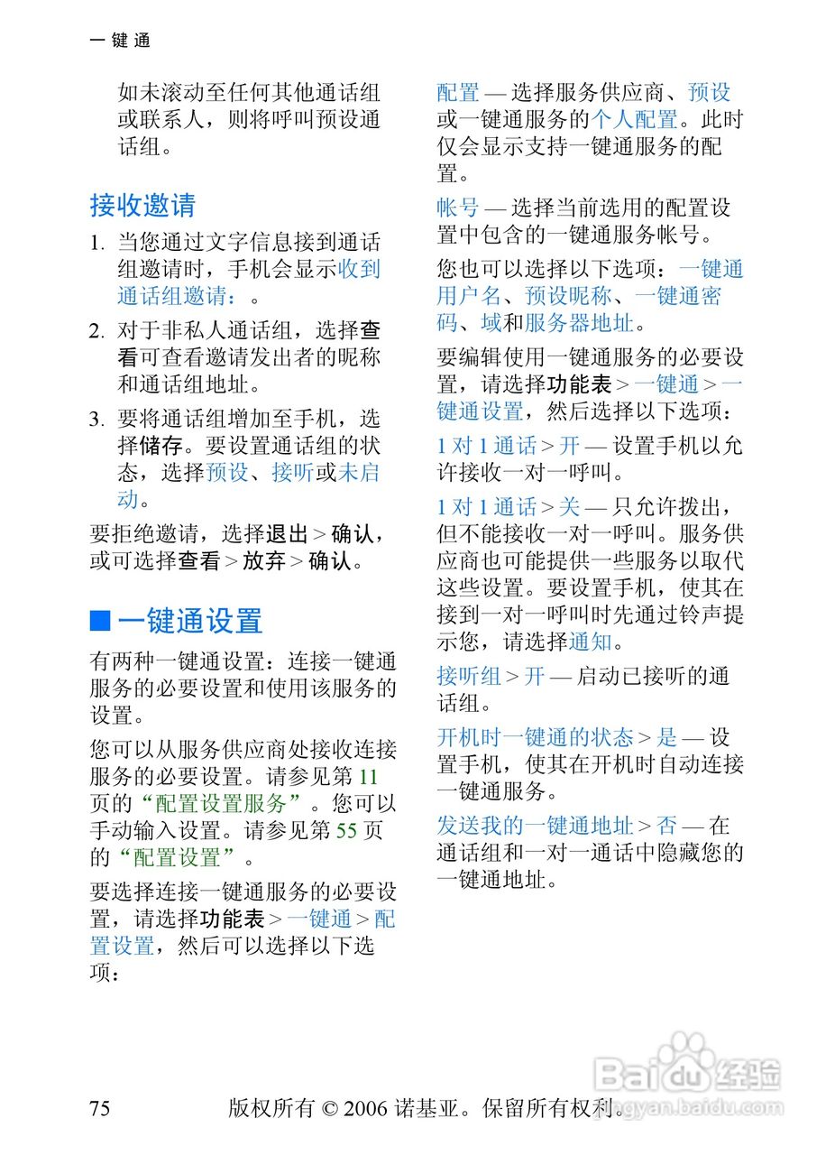 诺基亚7360手机使用说明书:[8]