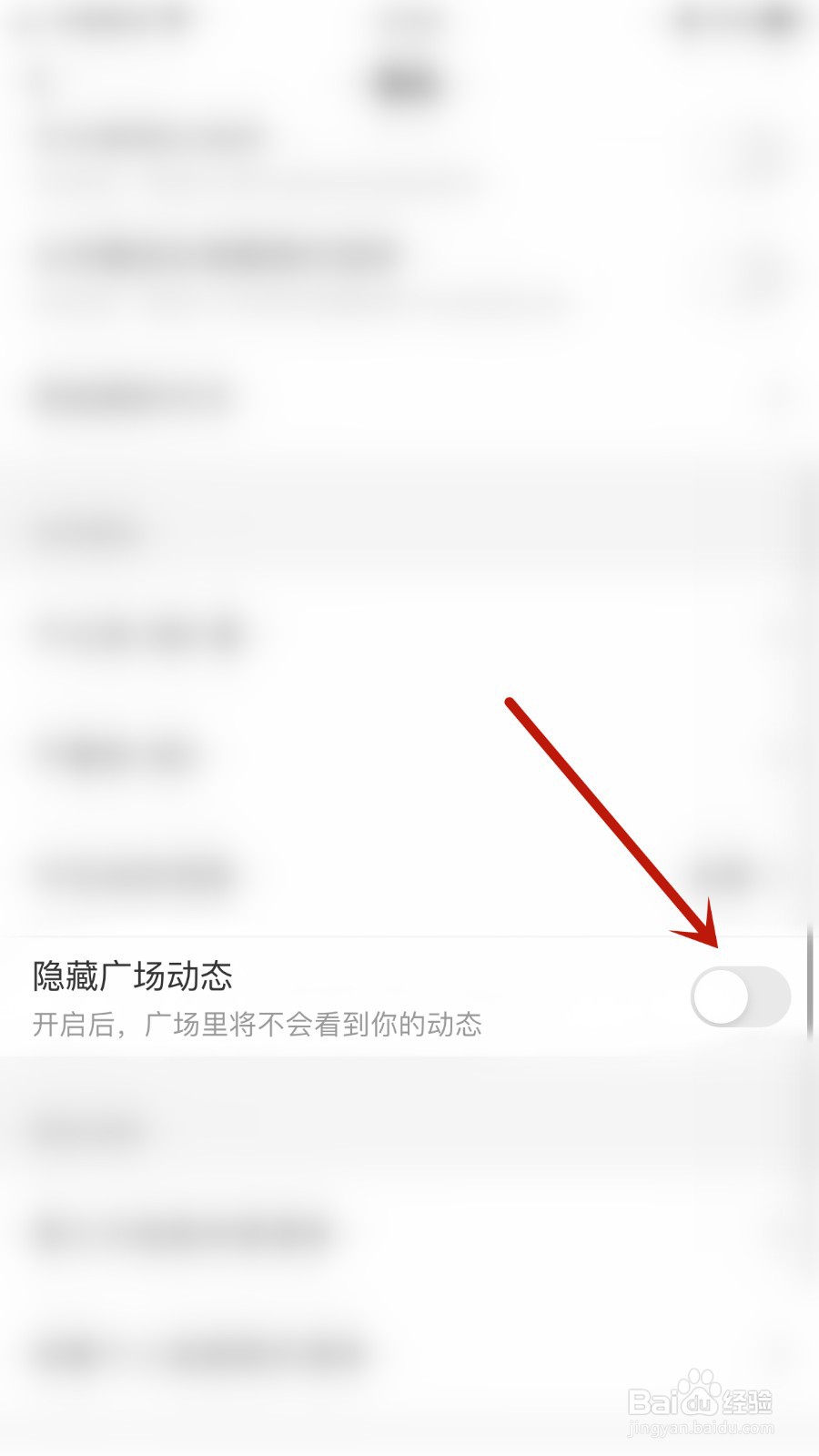 谁信如何开启隐藏广场动态