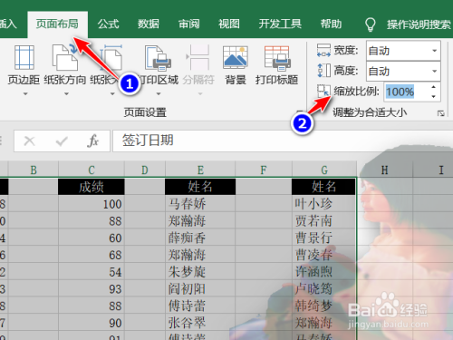 excel中如何设置打印输出的比列