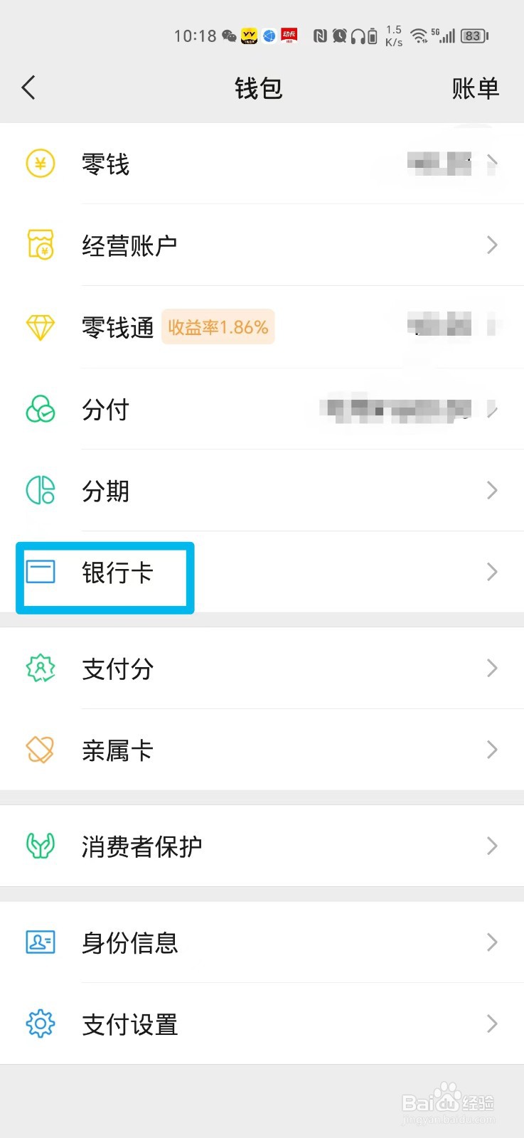 微信绑定的银行卡怎么删除