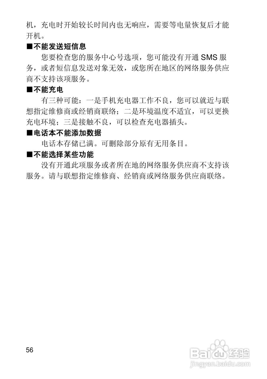 联想E300手机使用说明书:[6]