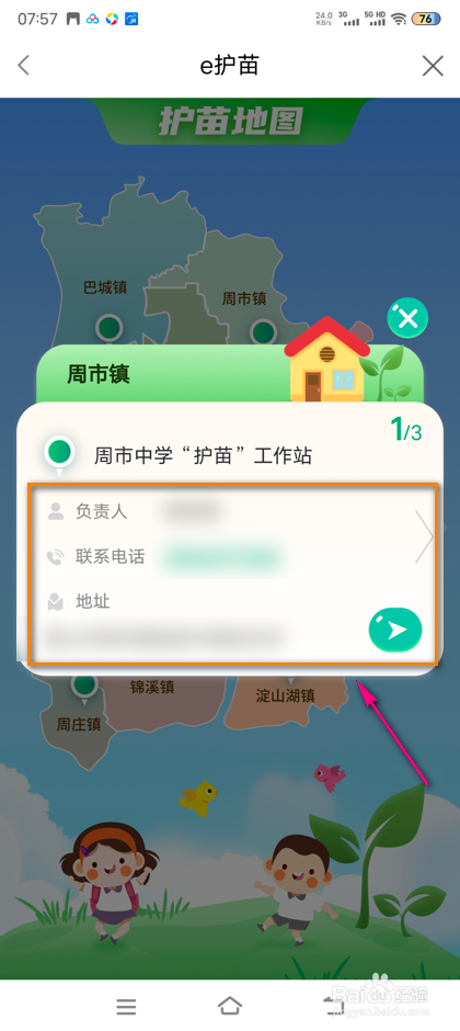 怎么查看鹿路通护苗工作站