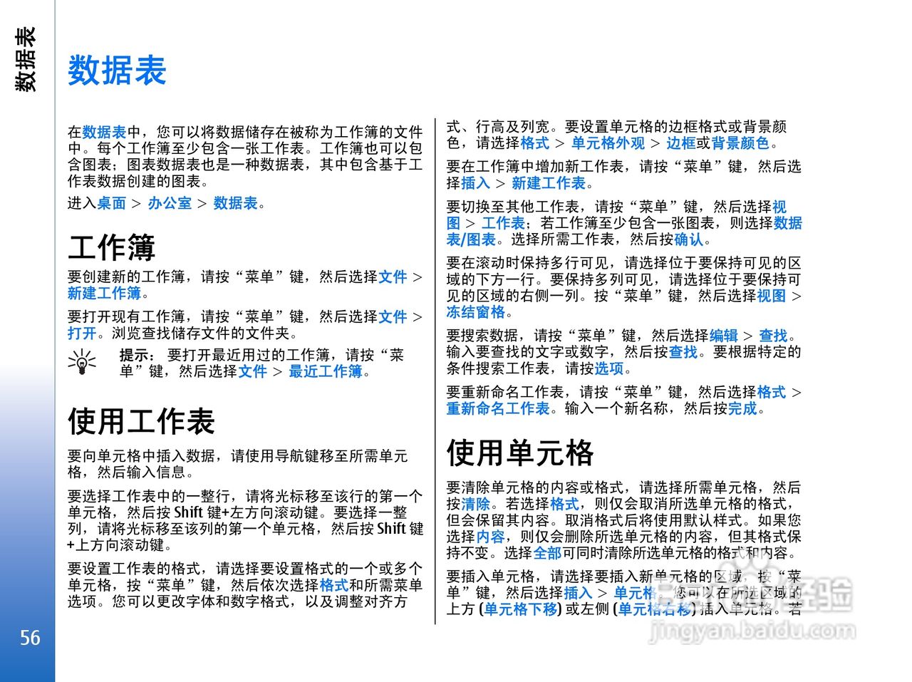诺基亚9300手机使用说明书:[6]