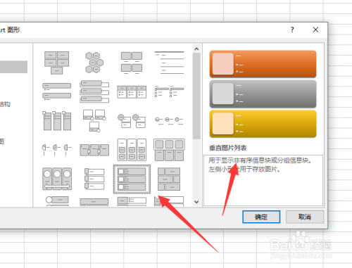 excel怎么画垂直图片列表
