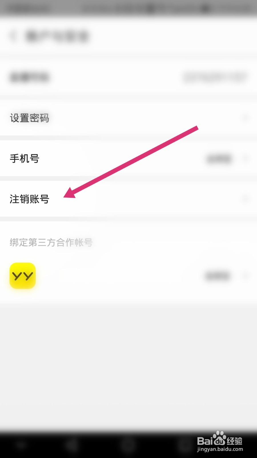 小米直播如何进行注销账户