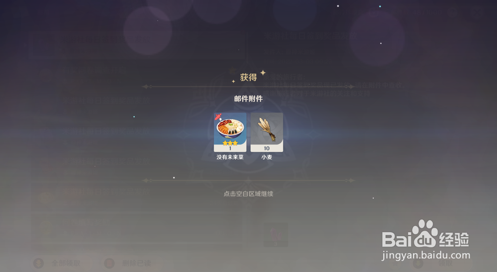 原神七七生日邮件怎么领取