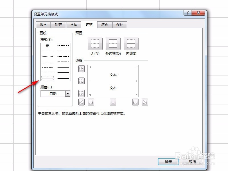 Excel如何制作表格?